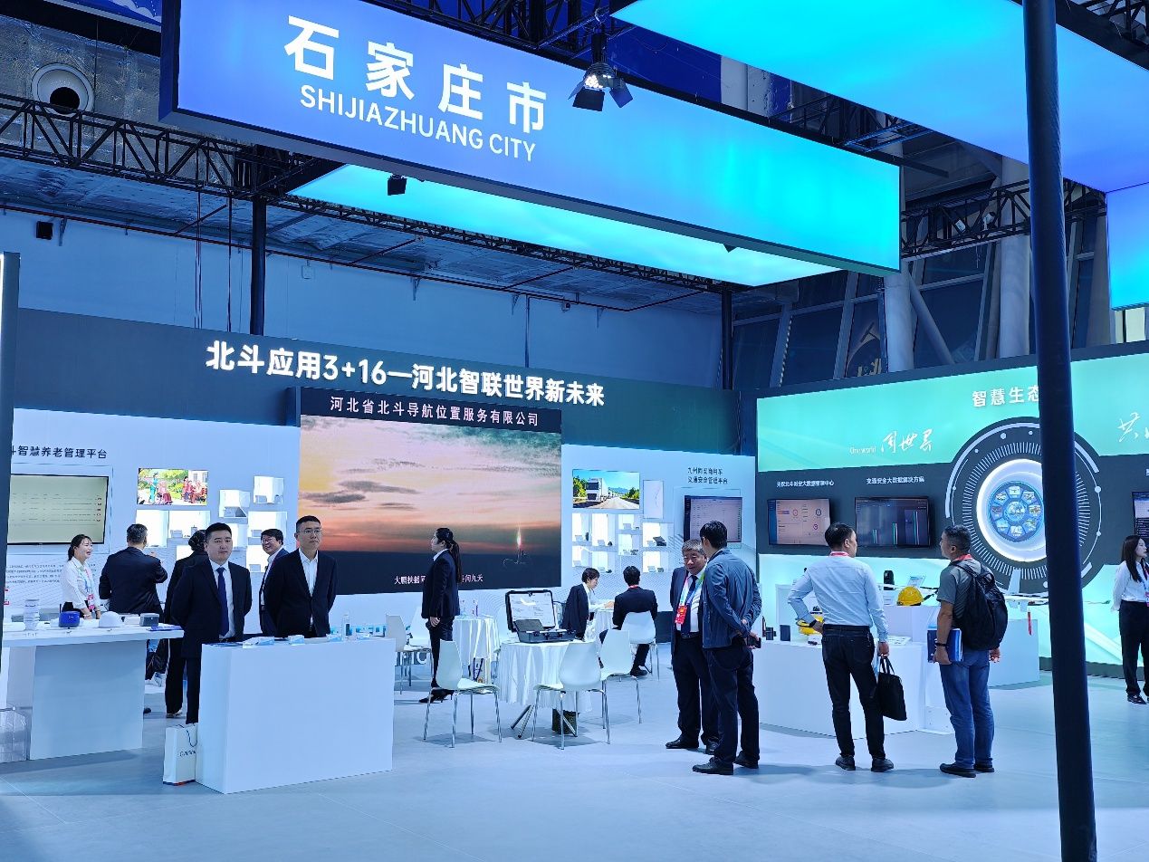 河北空天控股公司携多项成果亮相第四届北斗规模应用国际峰会 共推科技应用与服务创新